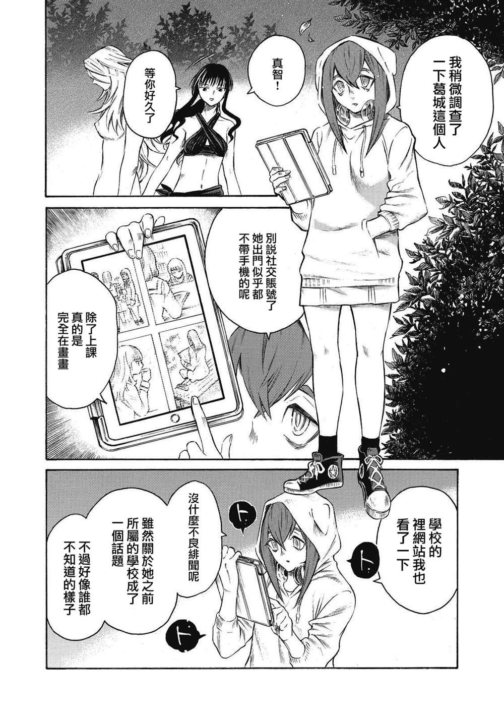 《坏女孩》漫画最新章节第7话免费下拉式在线观看章节第【7】张图片