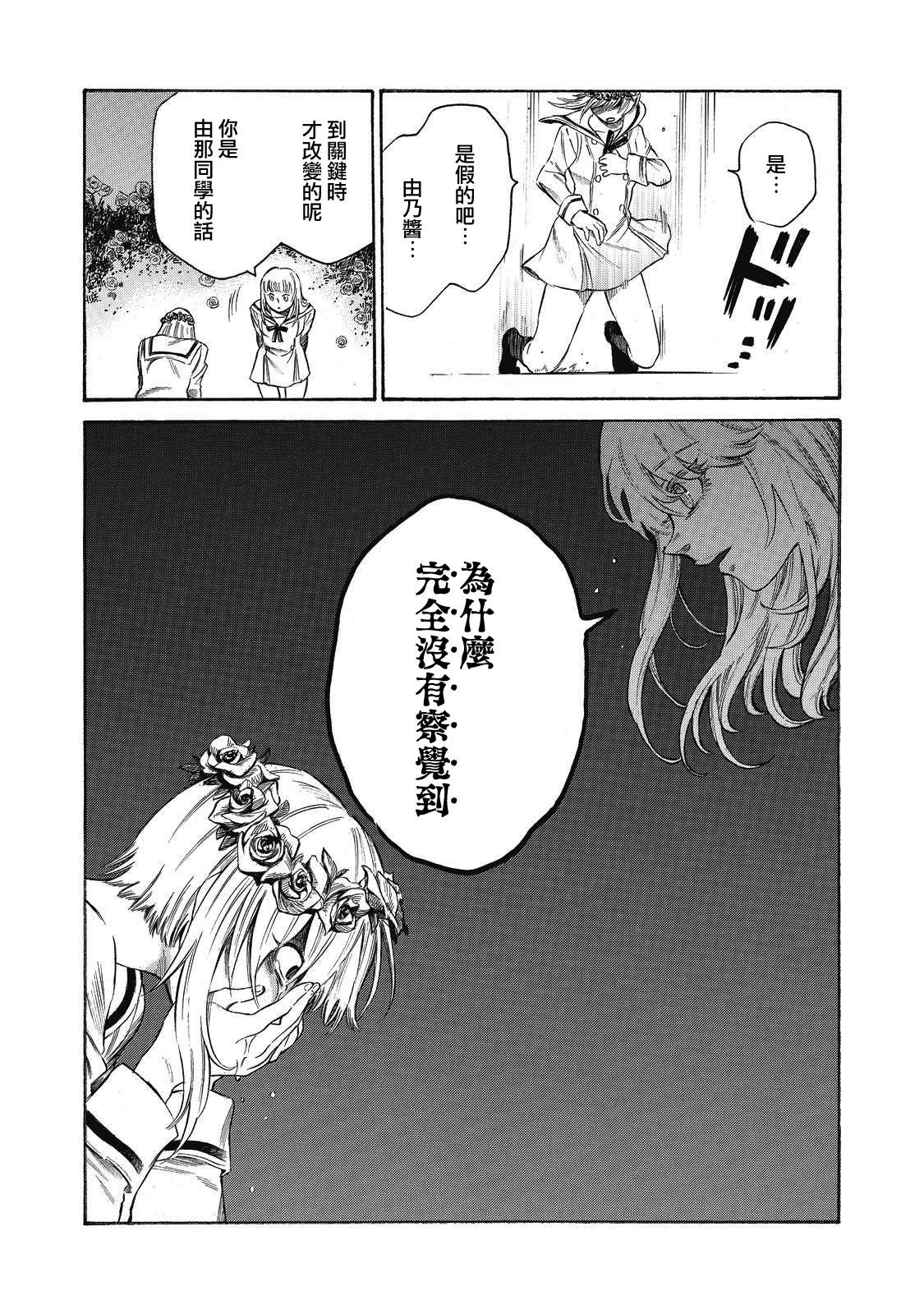 《坏女孩》漫画最新章节第4话免费下拉式在线观看章节第【12】张图片