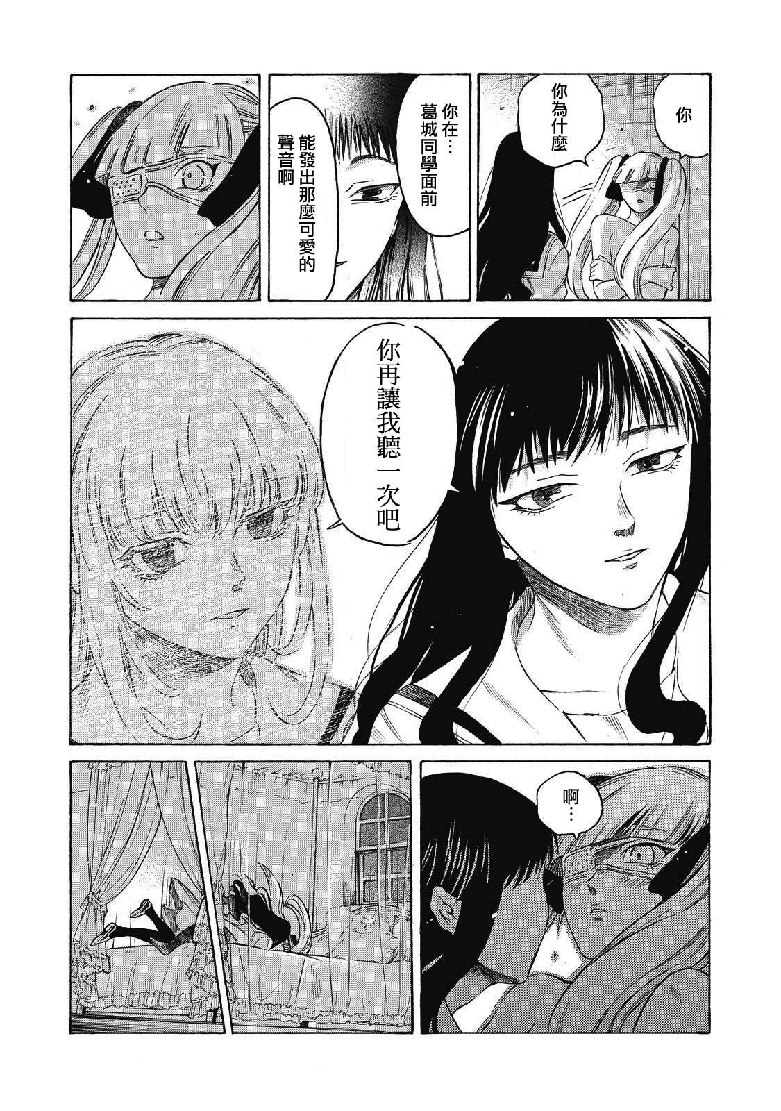 《坏女孩》漫画最新章节第13话免费下拉式在线观看章节第【20】张图片