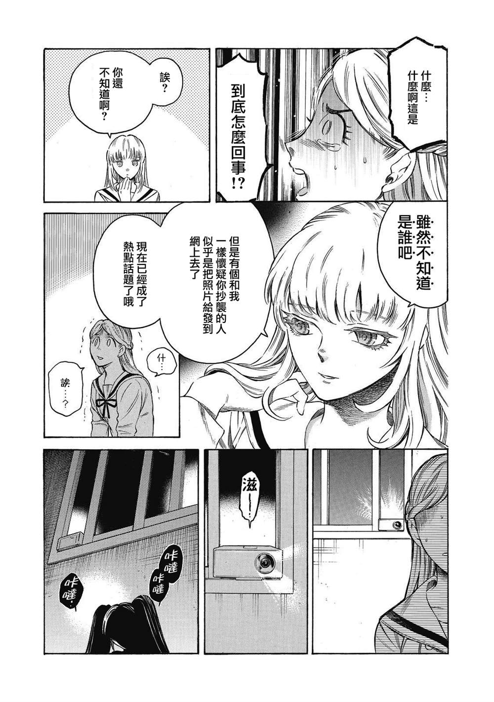 《坏女孩》漫画最新章节第11话免费下拉式在线观看章节第【12】张图片