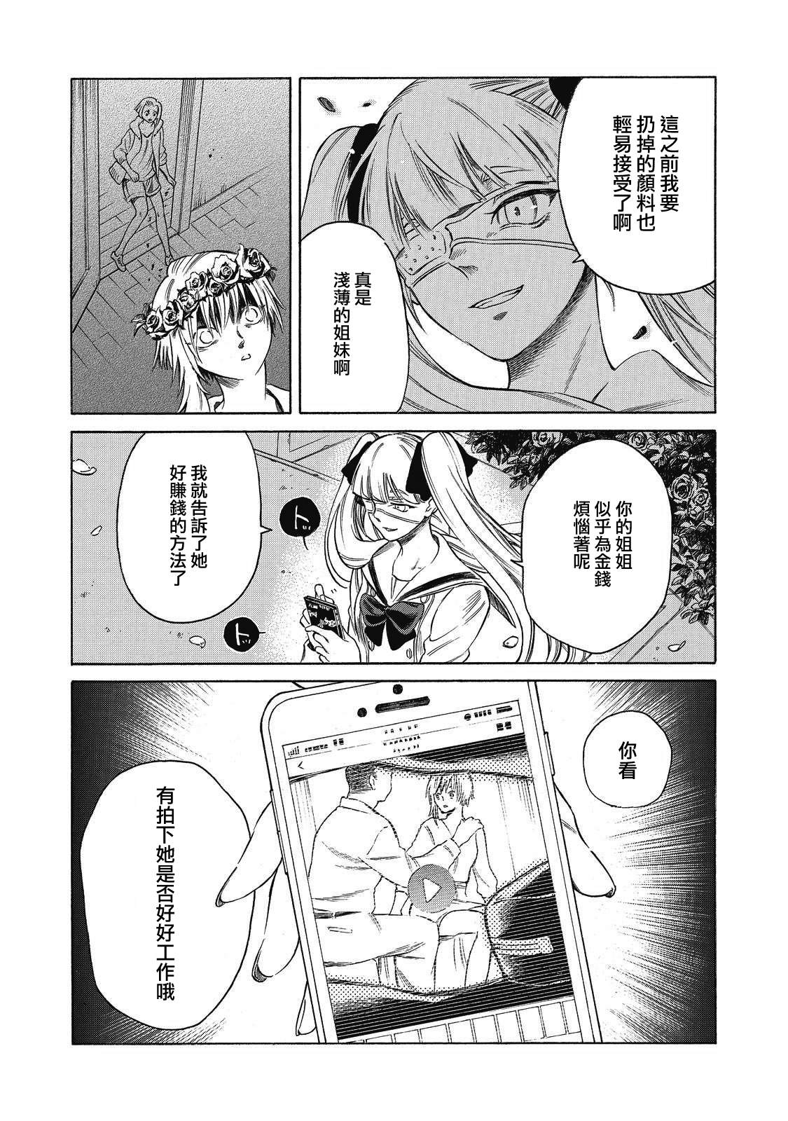 《坏女孩》漫画最新章节第4话免费下拉式在线观看章节第【16】张图片