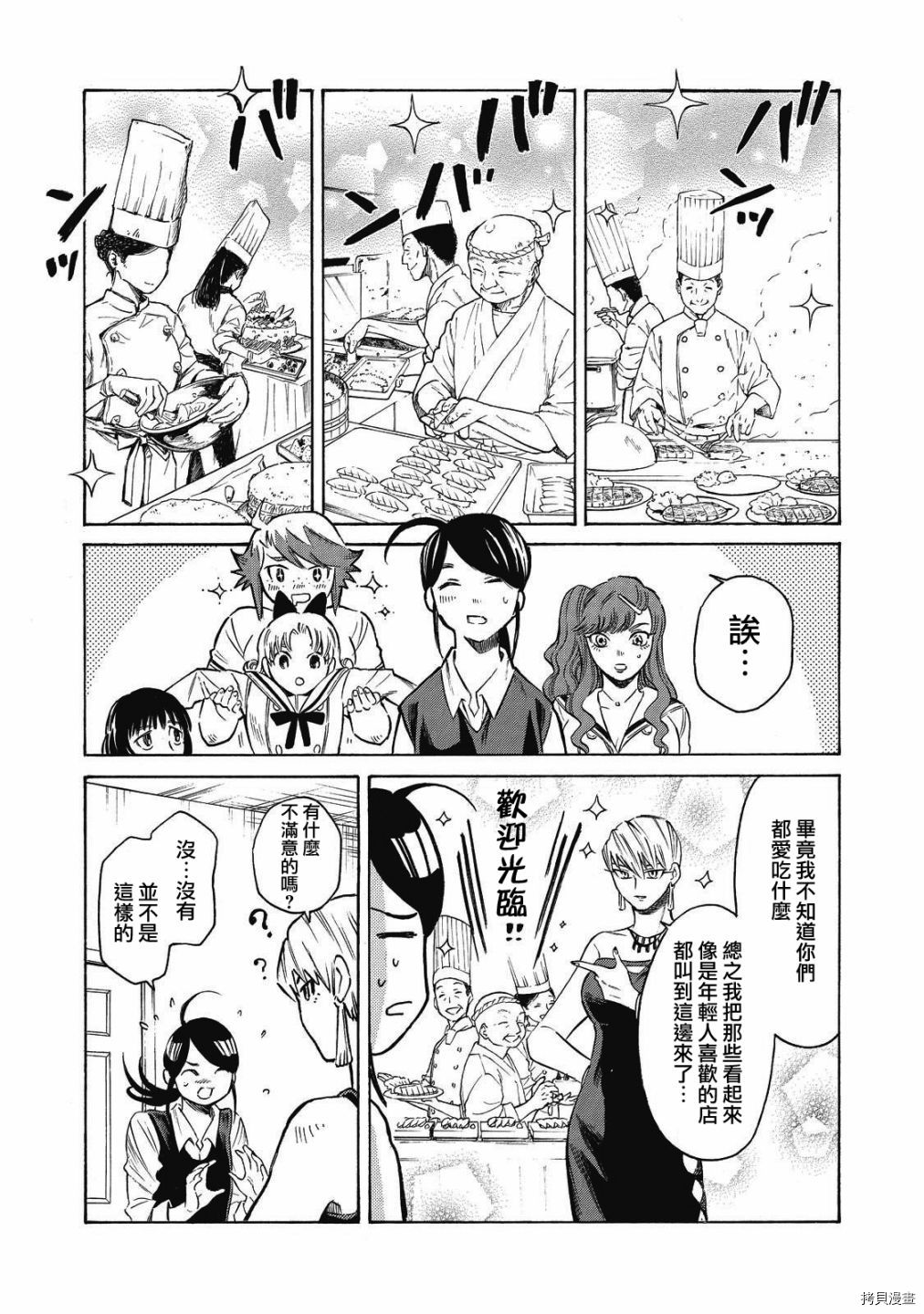 《坏女孩》漫画最新章节第12话免费下拉式在线观看章节第【12】张图片