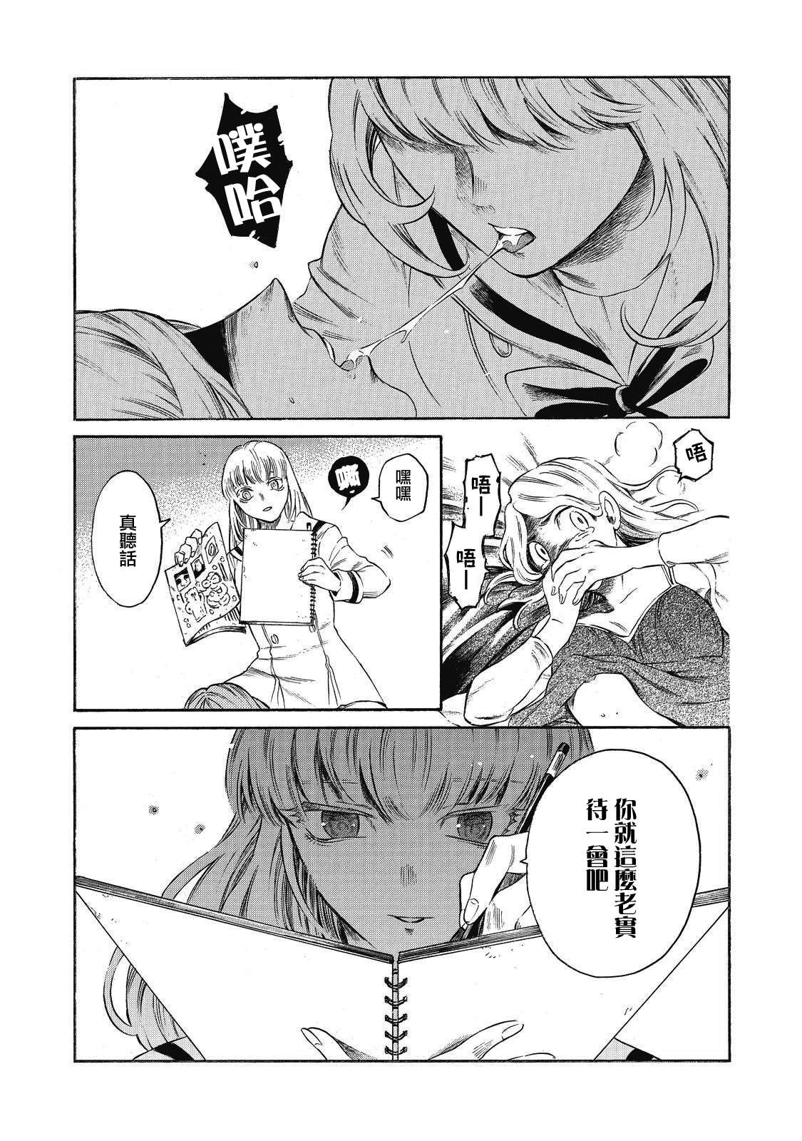 《坏女孩》漫画最新章节第10话免费下拉式在线观看章节第【4】张图片