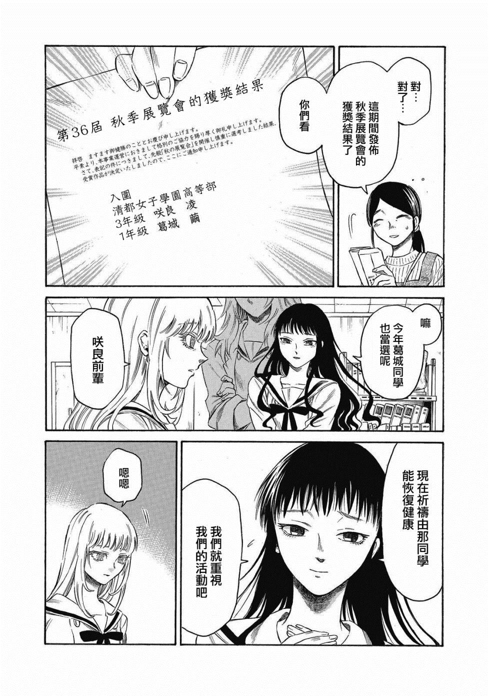 《坏女孩》漫画最新章节第5话免费下拉式在线观看章节第【18】张图片