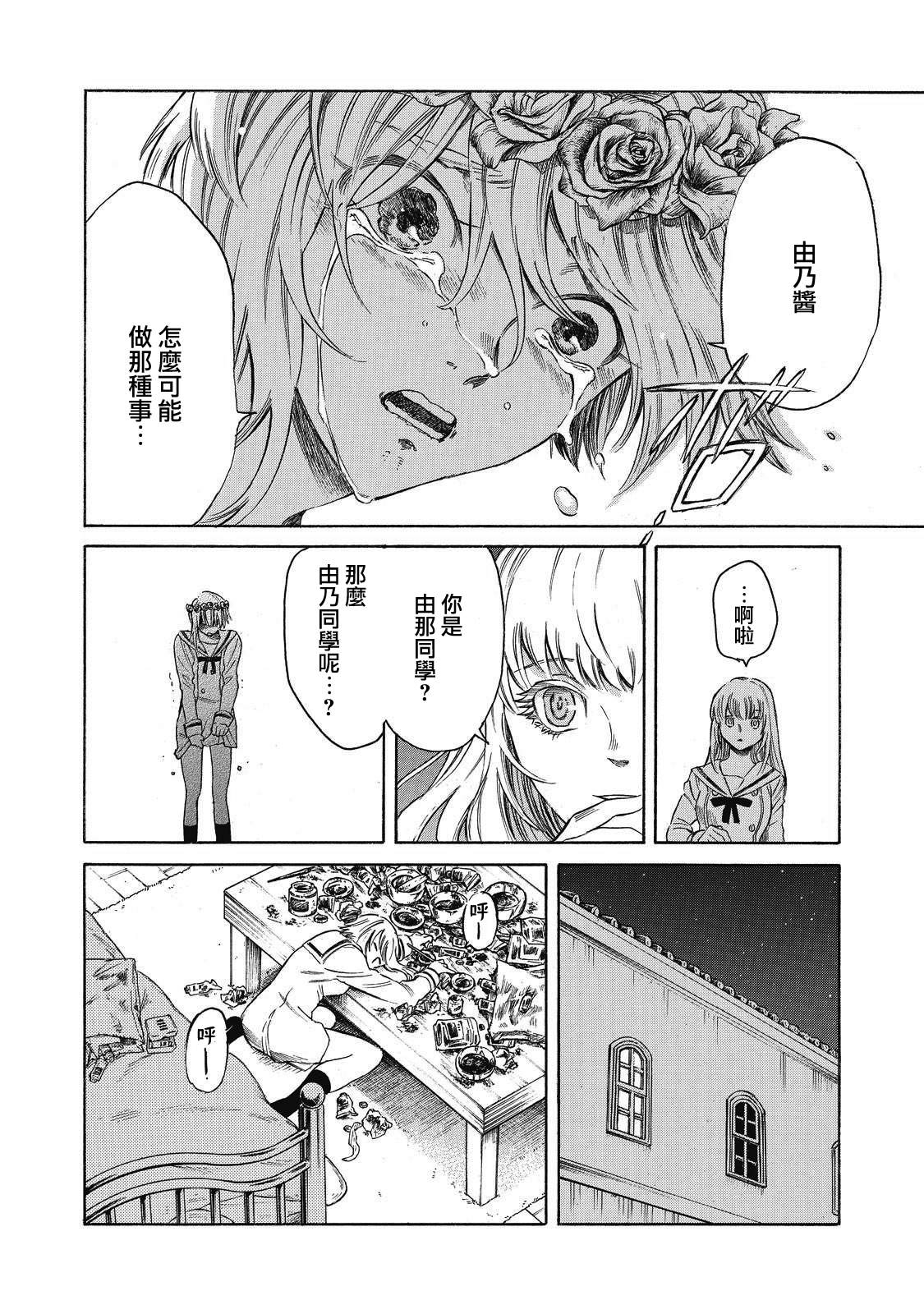 《坏女孩》漫画最新章节第4话免费下拉式在线观看章节第【11】张图片