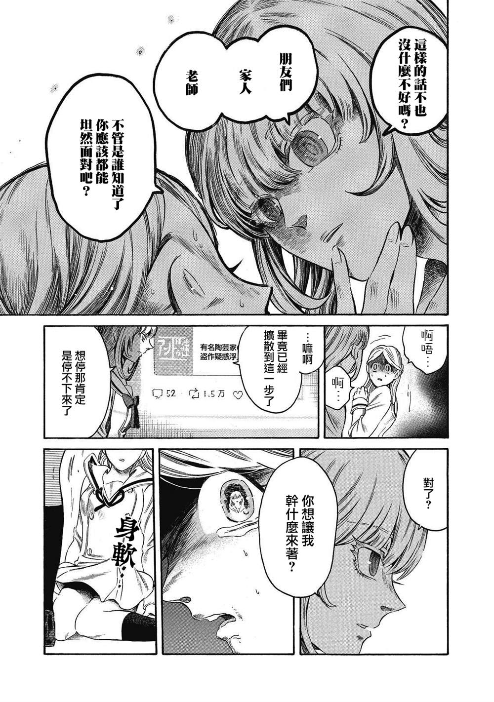 《坏女孩》漫画最新章节第11话免费下拉式在线观看章节第【14】张图片