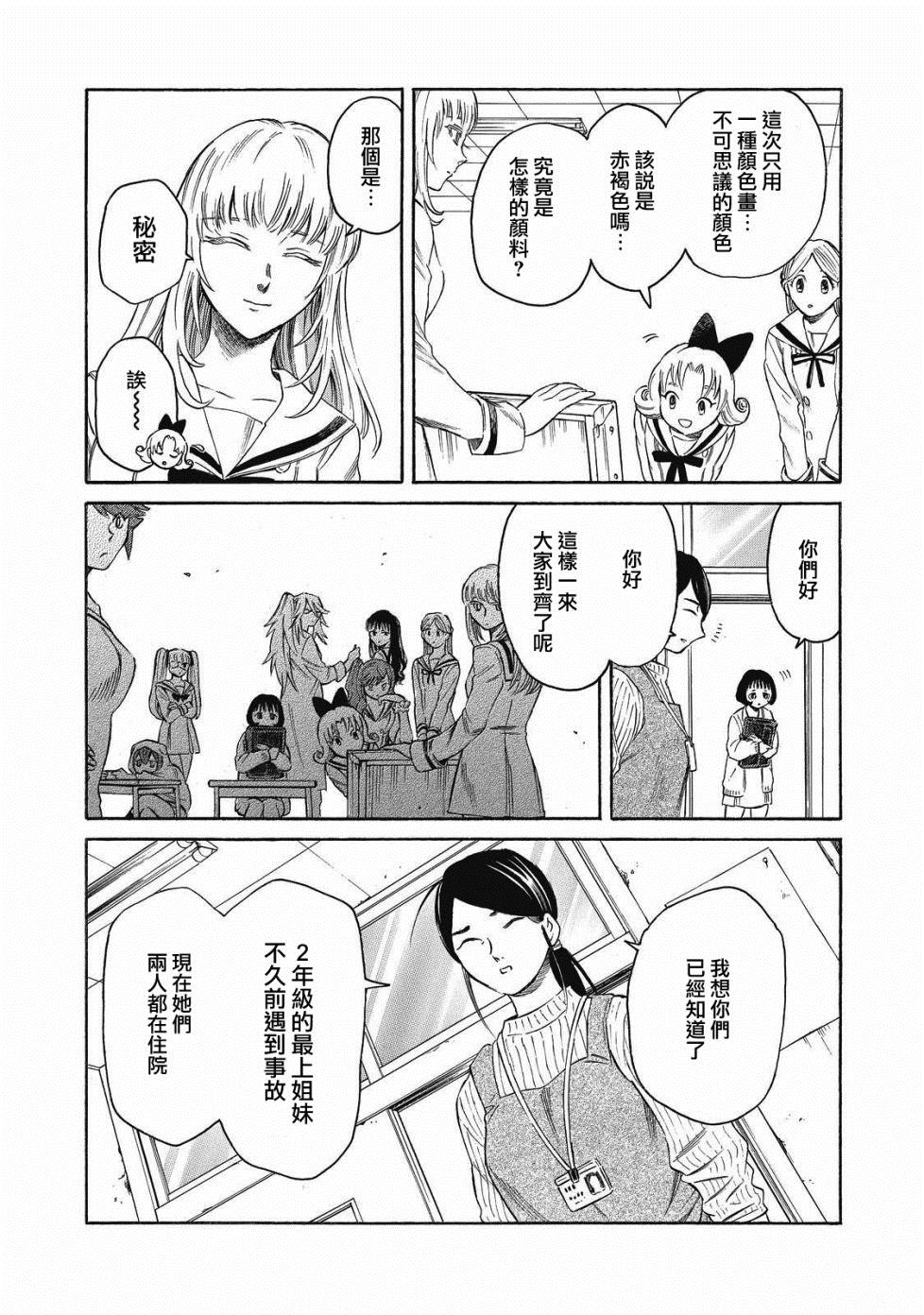 《坏女孩》漫画最新章节第5话免费下拉式在线观看章节第【16】张图片