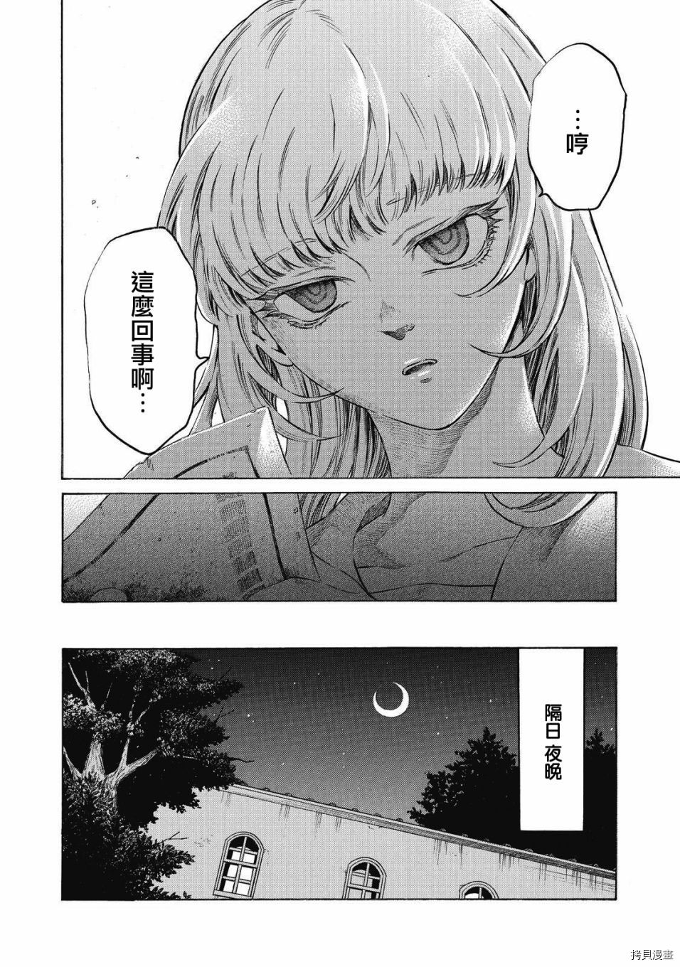 《坏女孩》漫画最新章节第9话免费下拉式在线观看章节第【16】张图片