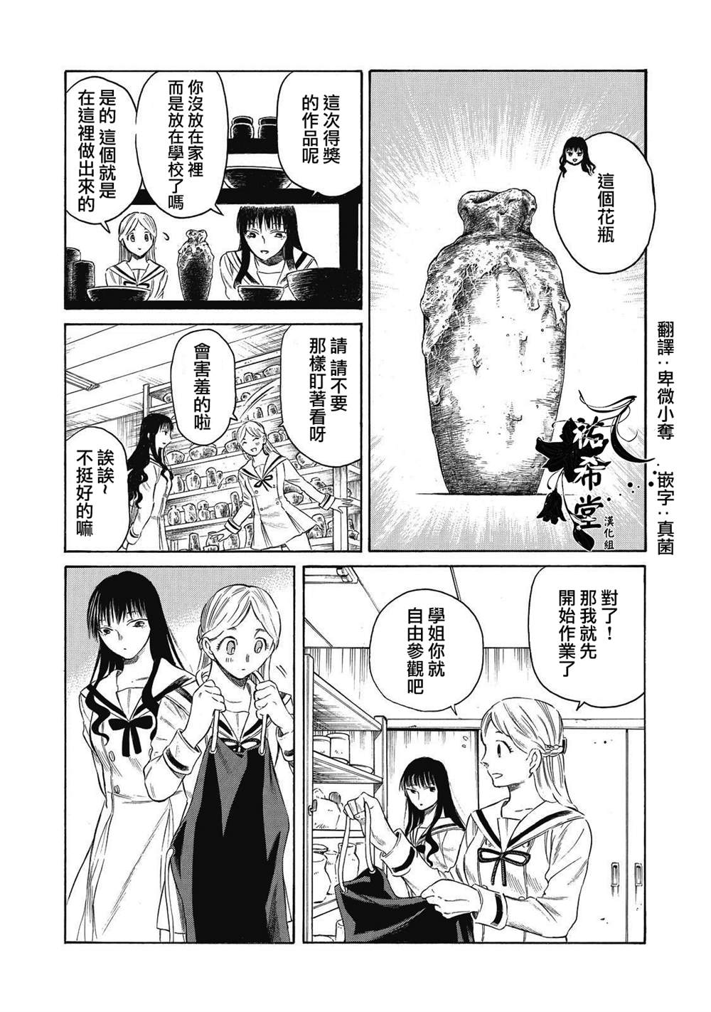 《坏女孩》漫画最新章节第8话免费下拉式在线观看章节第【12】张图片