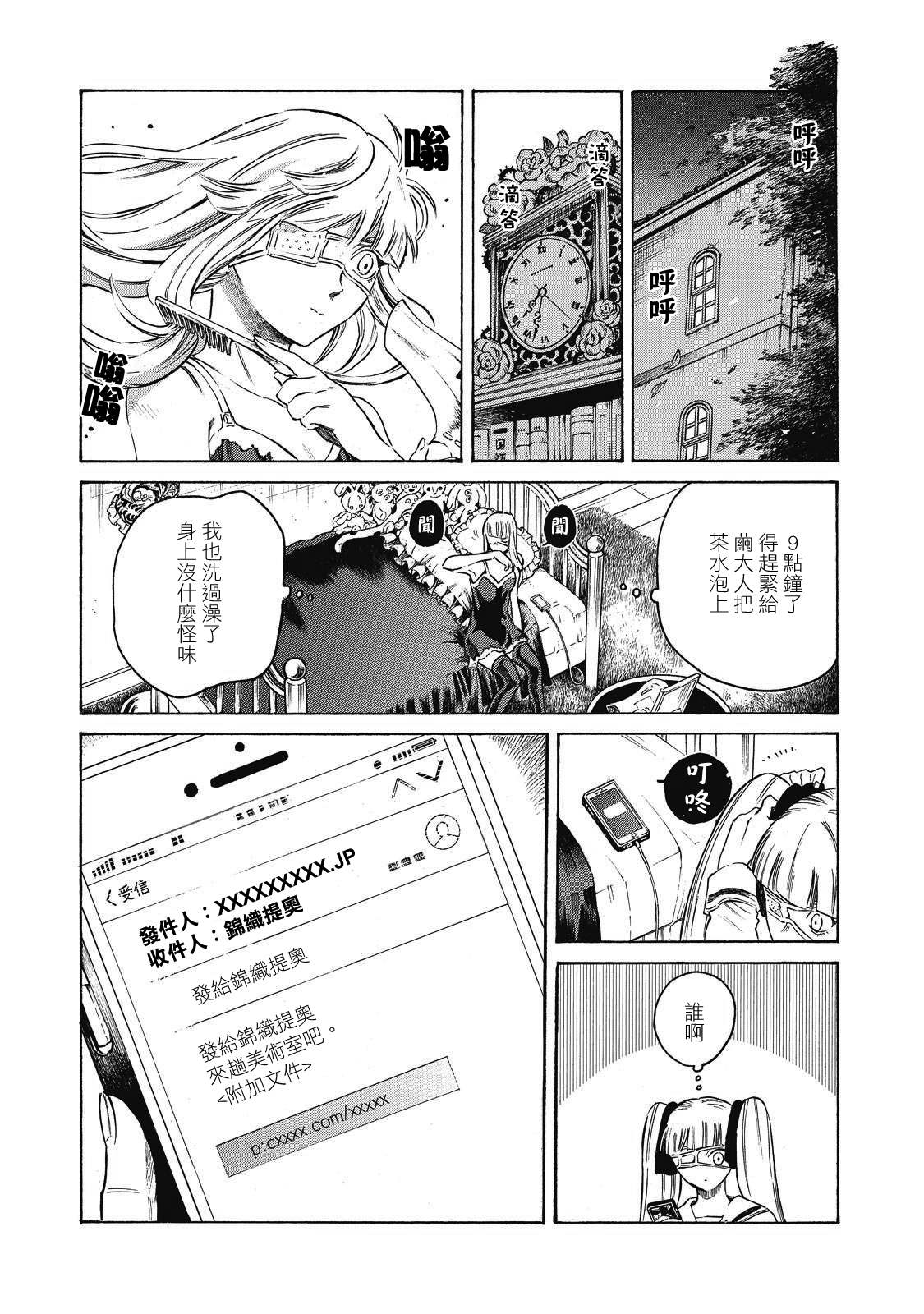 《坏女孩》漫画最新章节第13话免费下拉式在线观看章节第【8】张图片