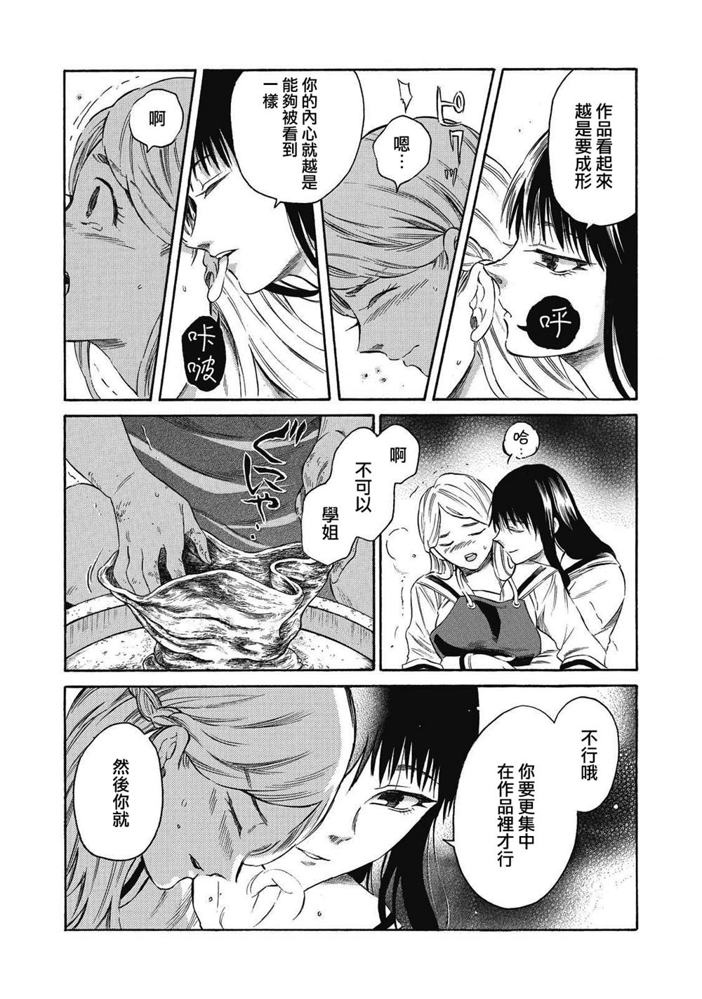 《坏女孩》漫画最新章节第8话免费下拉式在线观看章节第【16】张图片