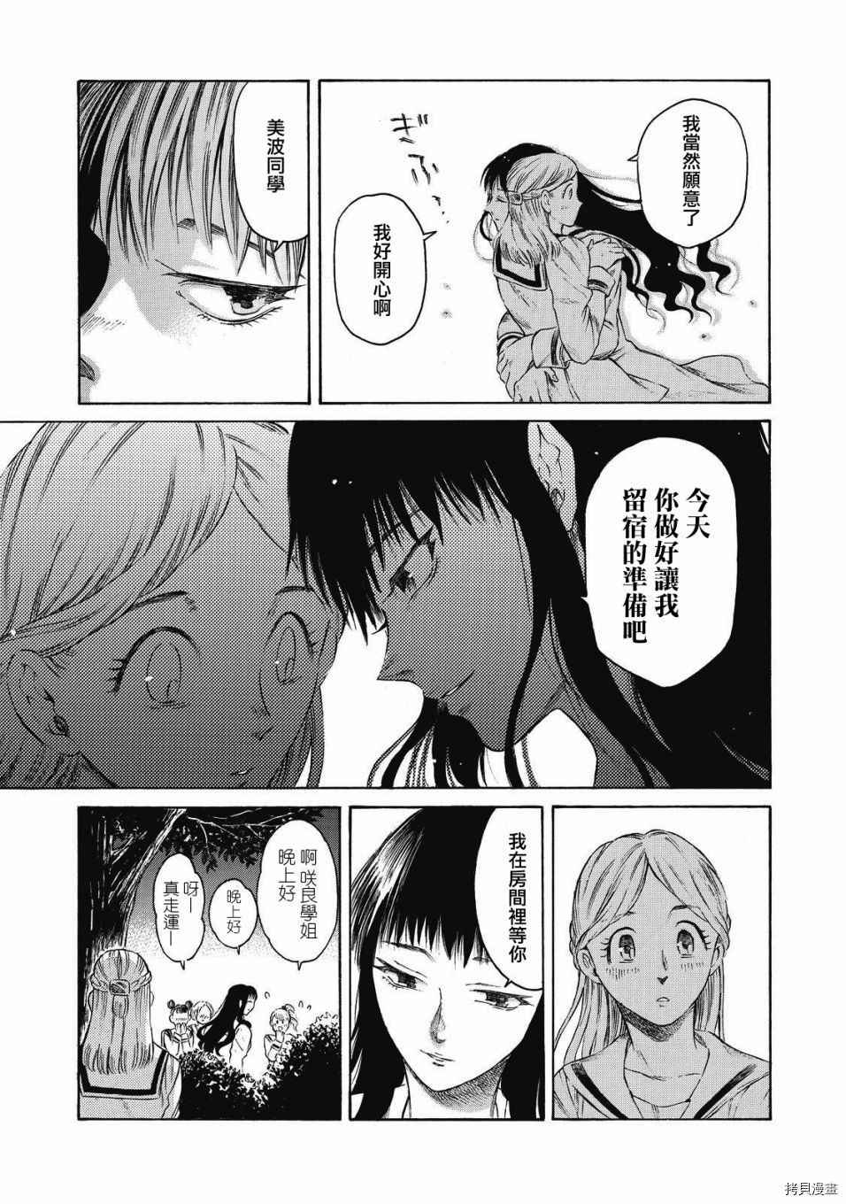 《坏女孩》漫画最新章节第9话免费下拉式在线观看章节第【11】张图片