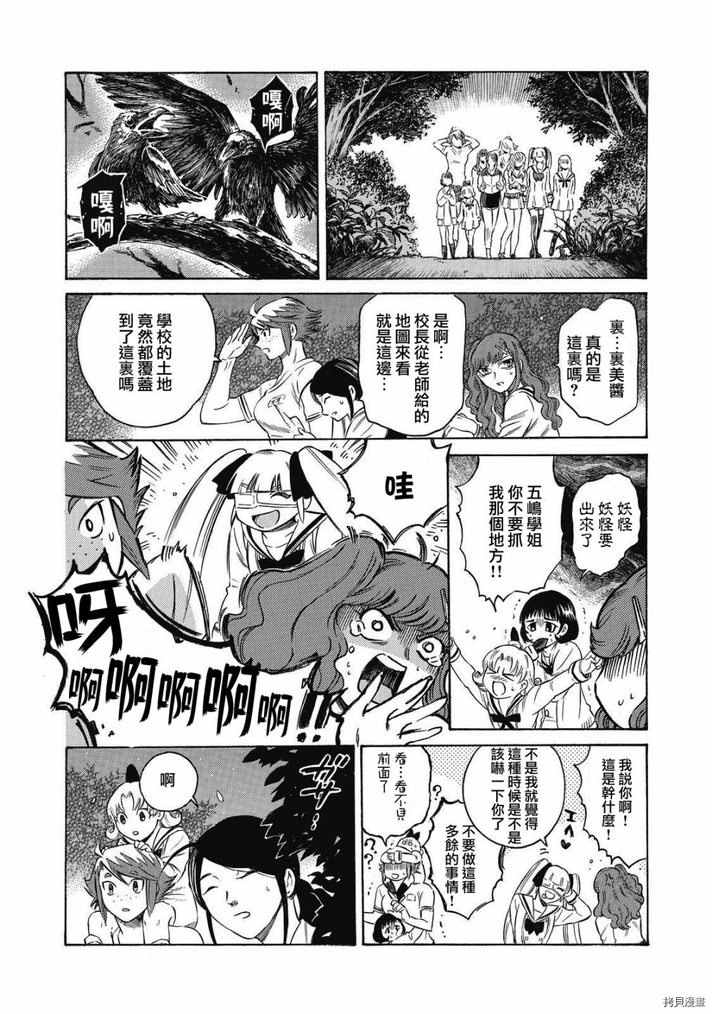 《坏女孩》漫画最新章节第12话免费下拉式在线观看章节第【9】张图片