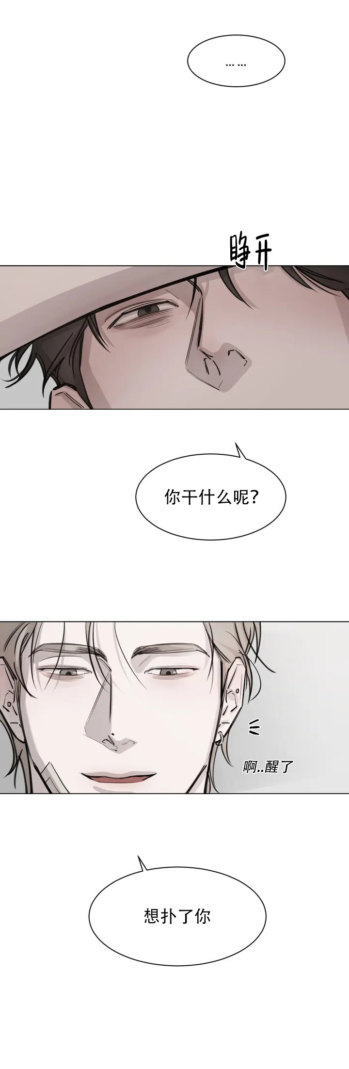 《巧合与必然》漫画最新章节第2话免费下拉式在线观看章节第【12】张图片