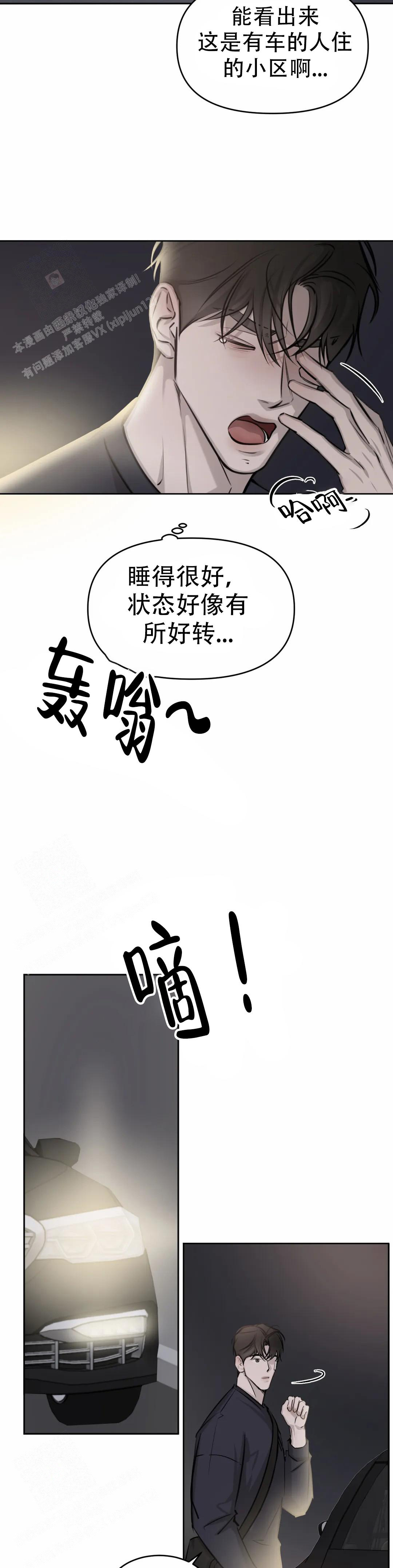 《巧合与必然》漫画最新章节第22话免费下拉式在线观看章节第【3】张图片