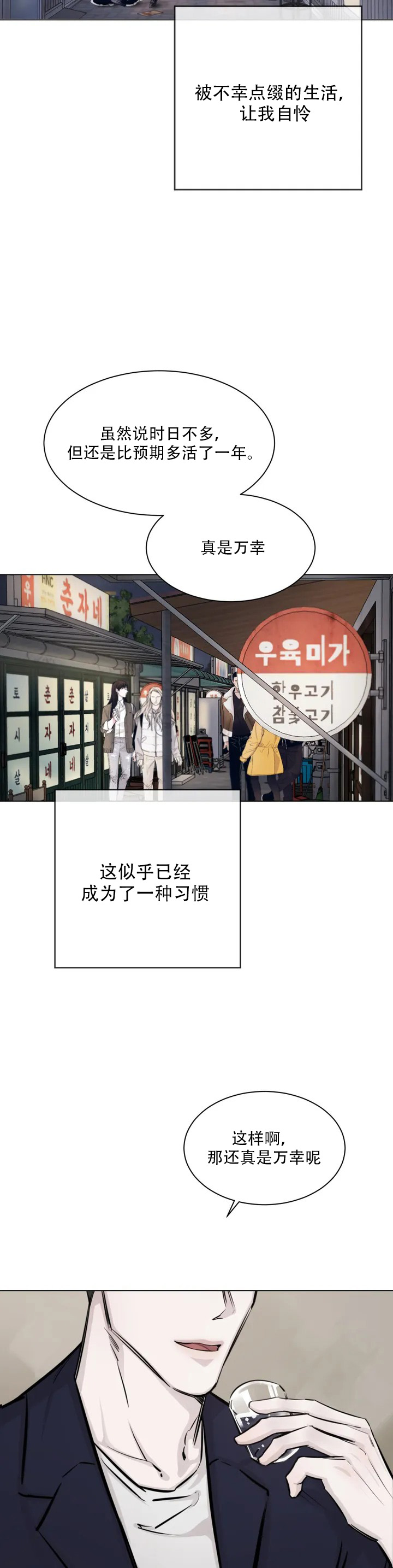 《巧合与必然》漫画最新章节第1话免费下拉式在线观看章节第【2】张图片