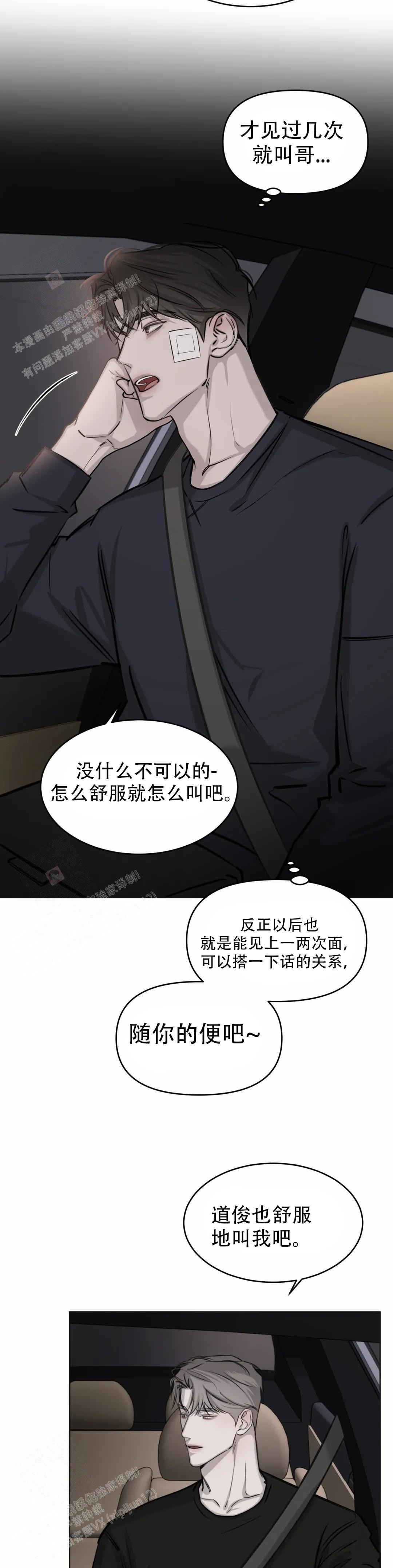 《巧合与必然》漫画最新章节第22话免费下拉式在线观看章节第【11】张图片