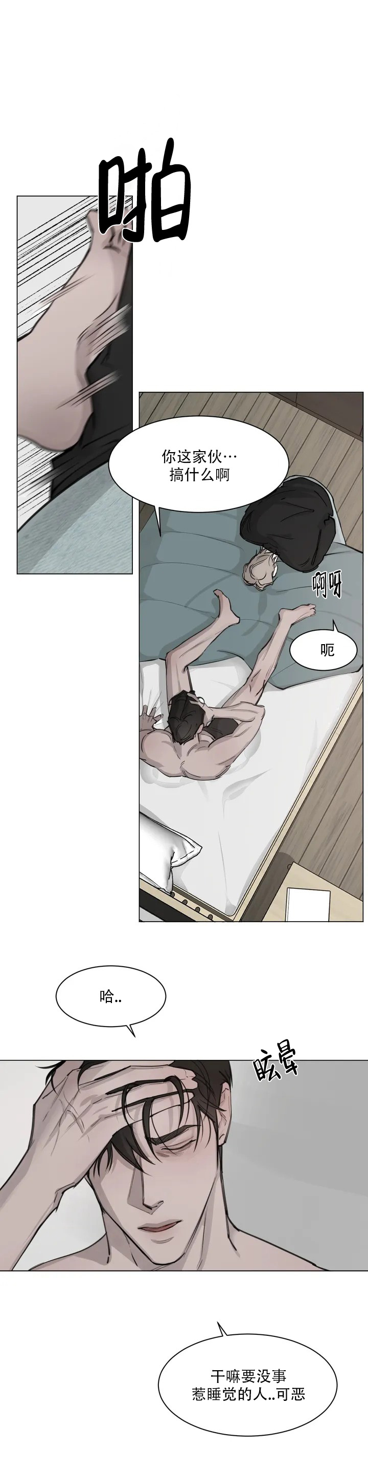 《巧合与必然》漫画最新章节第2话免费下拉式在线观看章节第【13】张图片