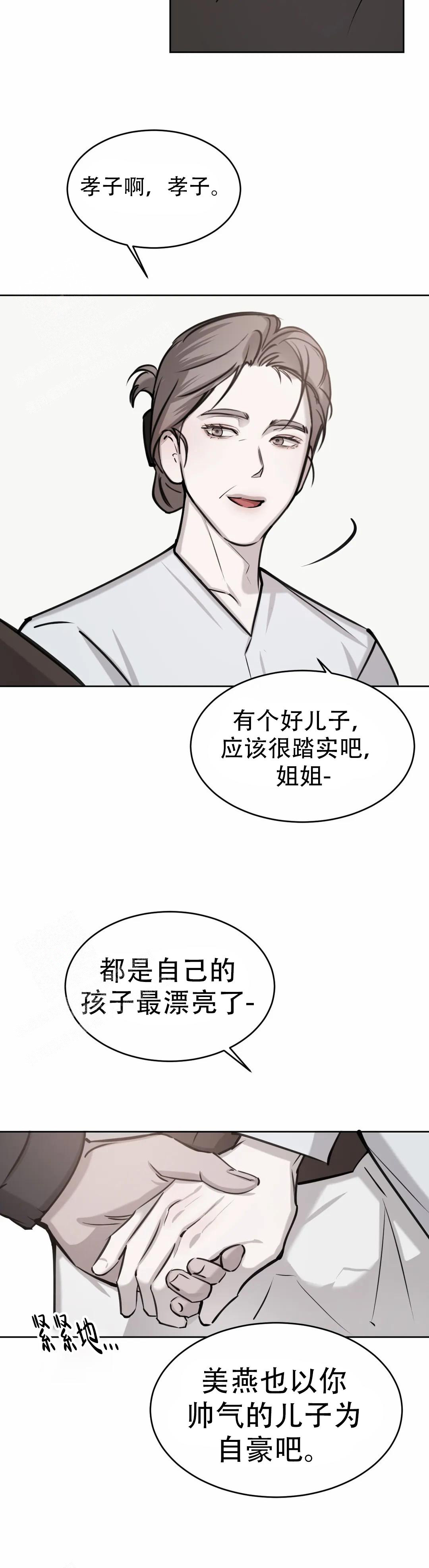 《巧合与必然》漫画最新章节第25话免费下拉式在线观看章节第【14】张图片