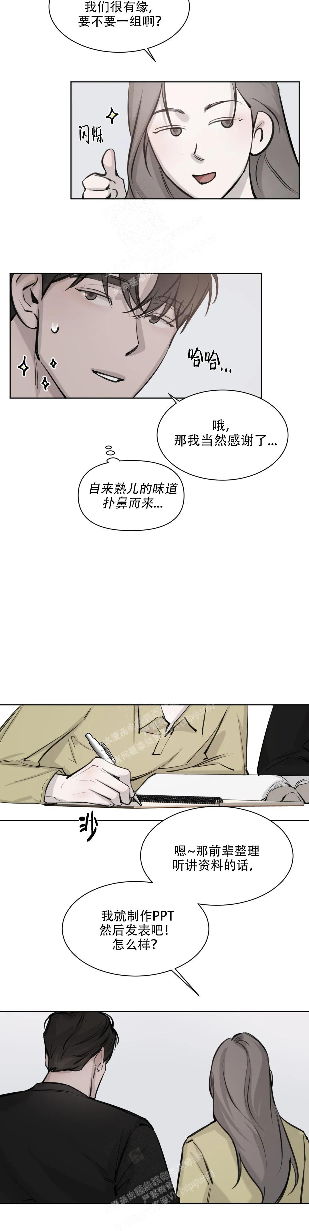 《巧合与必然》漫画最新章节第10话免费下拉式在线观看章节第【5】张图片