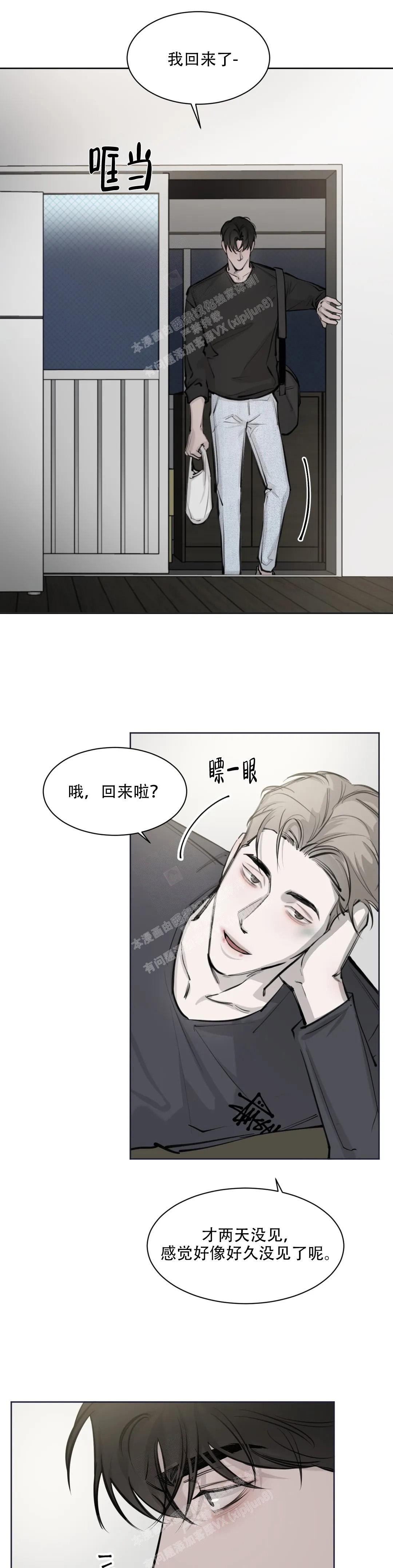 《巧合与必然》漫画最新章节第8话免费下拉式在线观看章节第【1】张图片