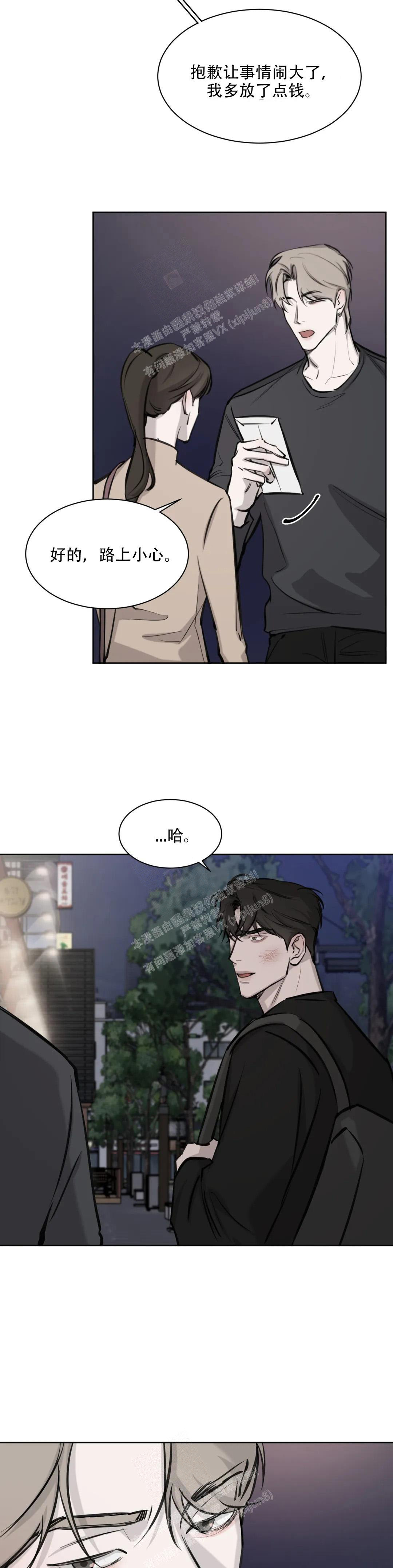 《巧合与必然》漫画最新章节第11话免费下拉式在线观看章节第【11】张图片