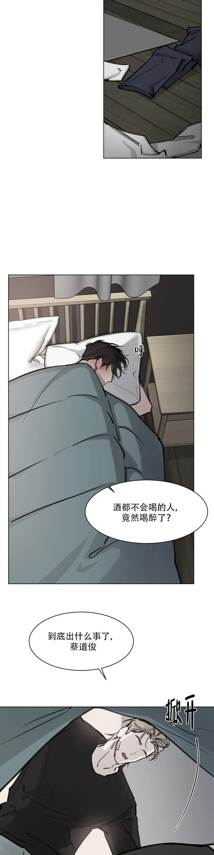 《巧合与必然》漫画最新章节第2话免费下拉式在线观看章节第【8】张图片