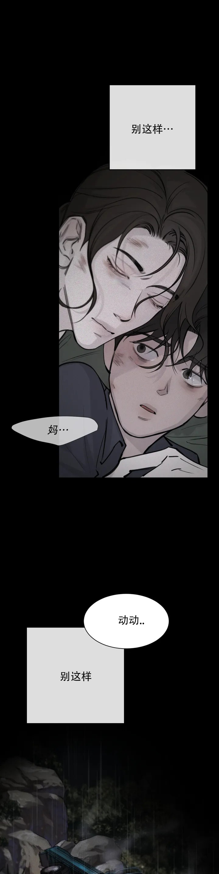 《巧合与必然》漫画最新章节第1话免费下拉式在线观看章节第【13】张图片