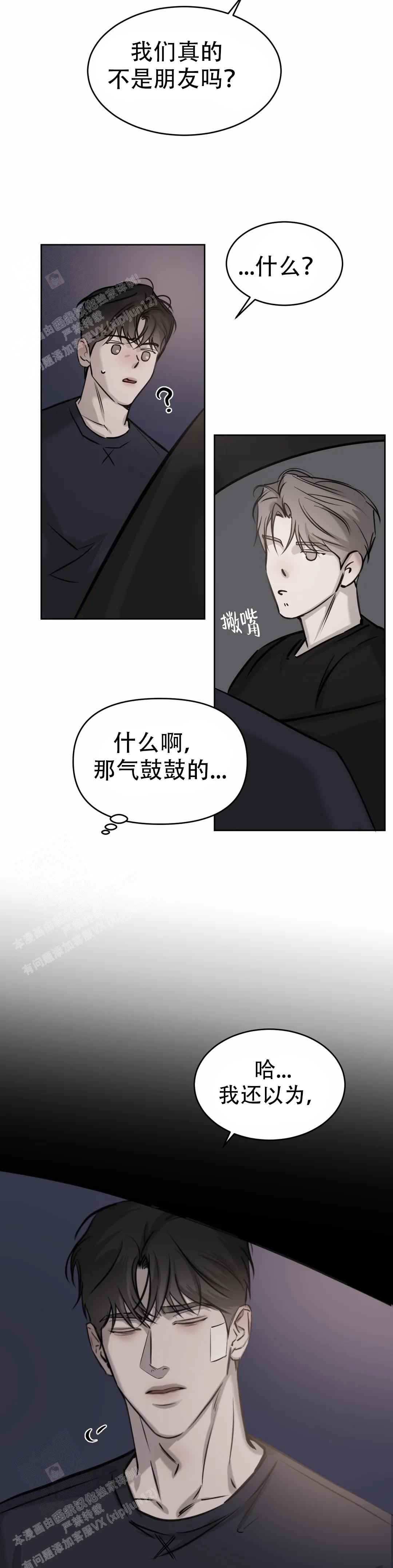 《巧合与必然》漫画最新章节第24话免费下拉式在线观看章节第【8】张图片