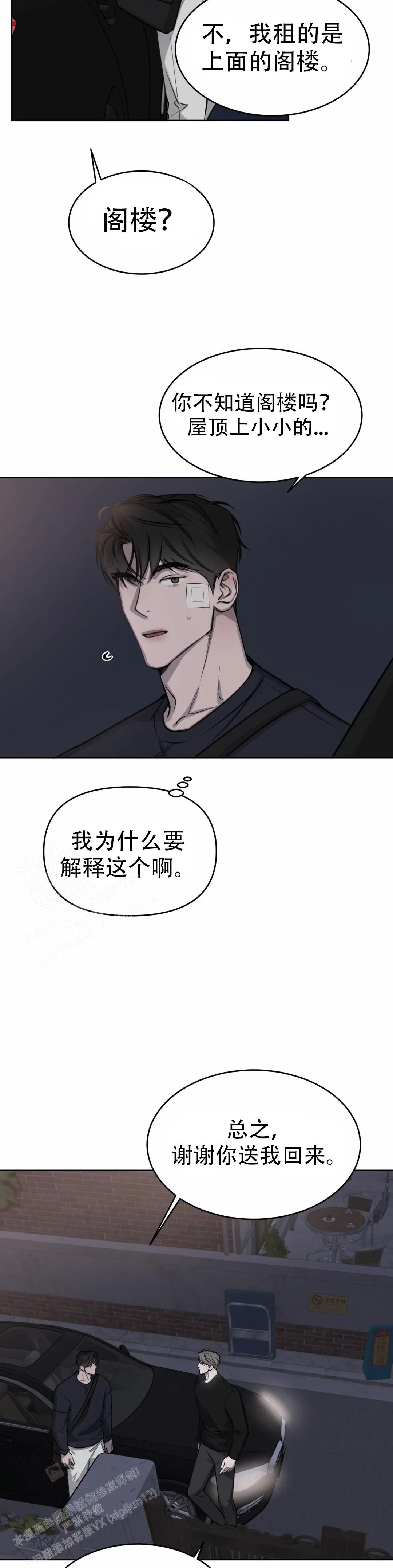 《巧合与必然》漫画最新章节第23话免费下拉式在线观看章节第【2】张图片