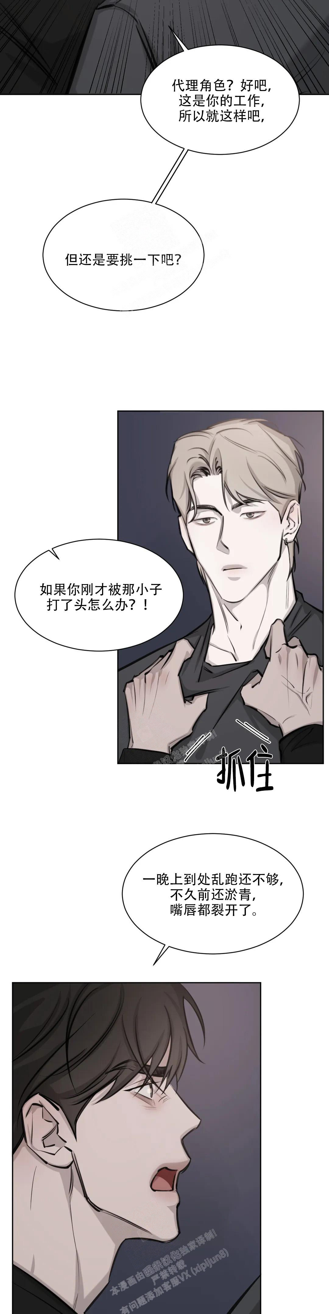 《巧合与必然》漫画最新章节第12话免费下拉式在线观看章节第【2】张图片