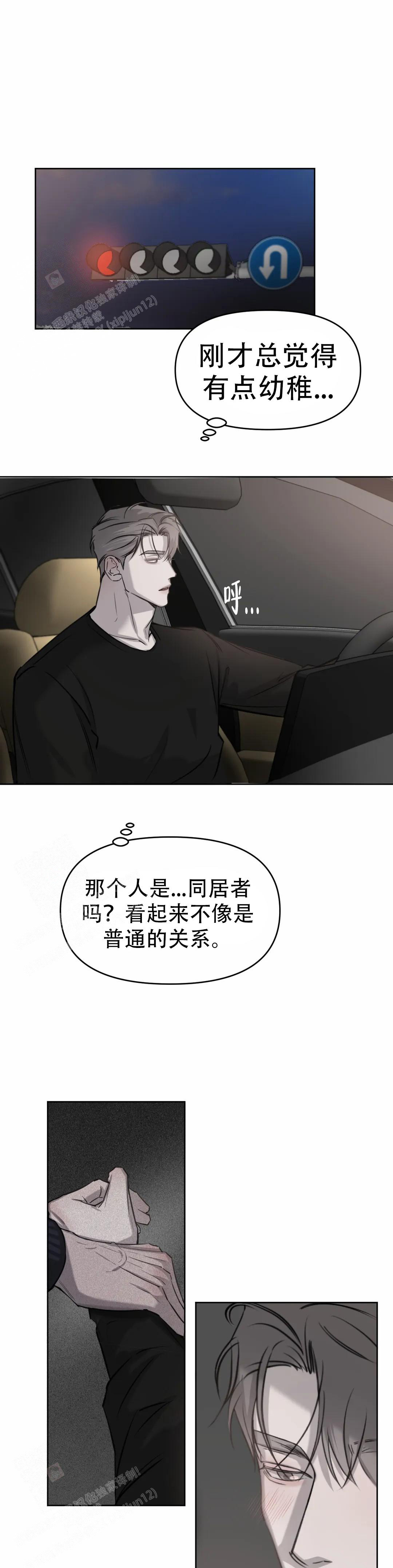 《巧合与必然》漫画最新章节第24话免费下拉式在线观看章节第【11】张图片