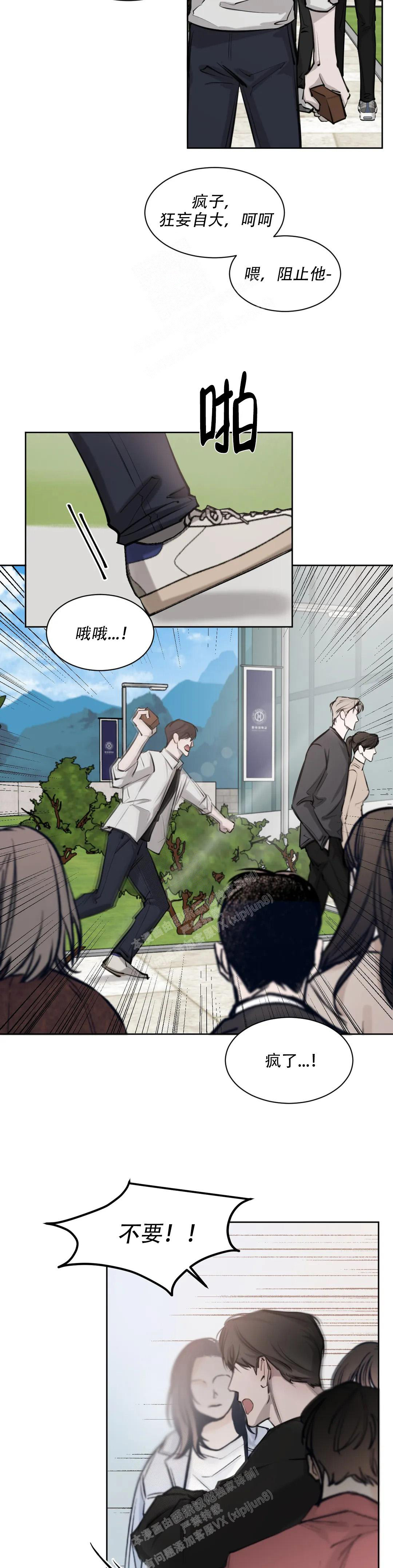 《巧合与必然》漫画最新章节第11话免费下拉式在线观看章节第【6】张图片