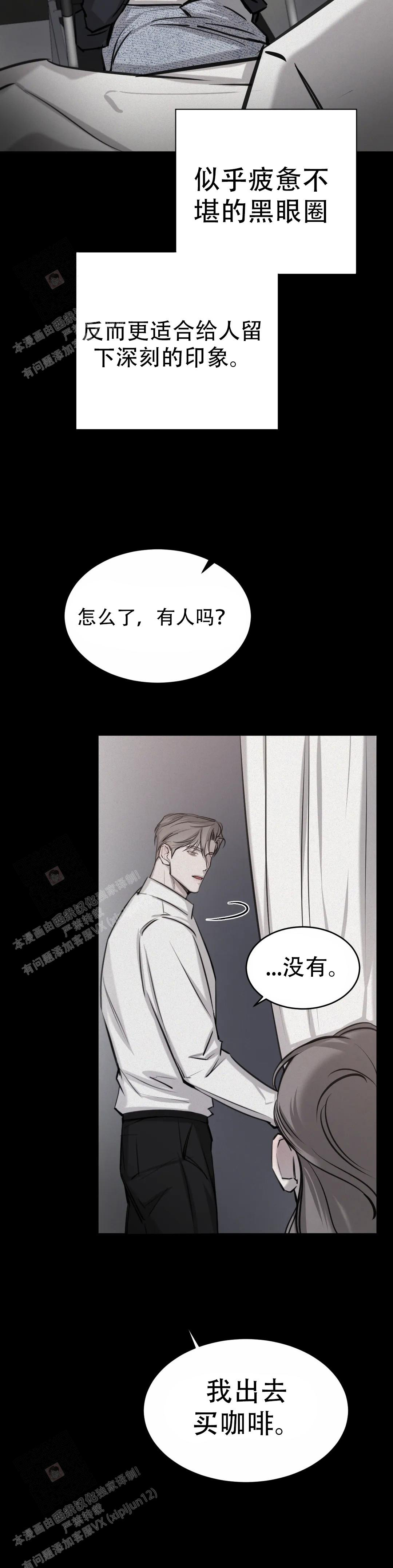 《巧合与必然》漫画最新章节第20话免费下拉式在线观看章节第【7】张图片