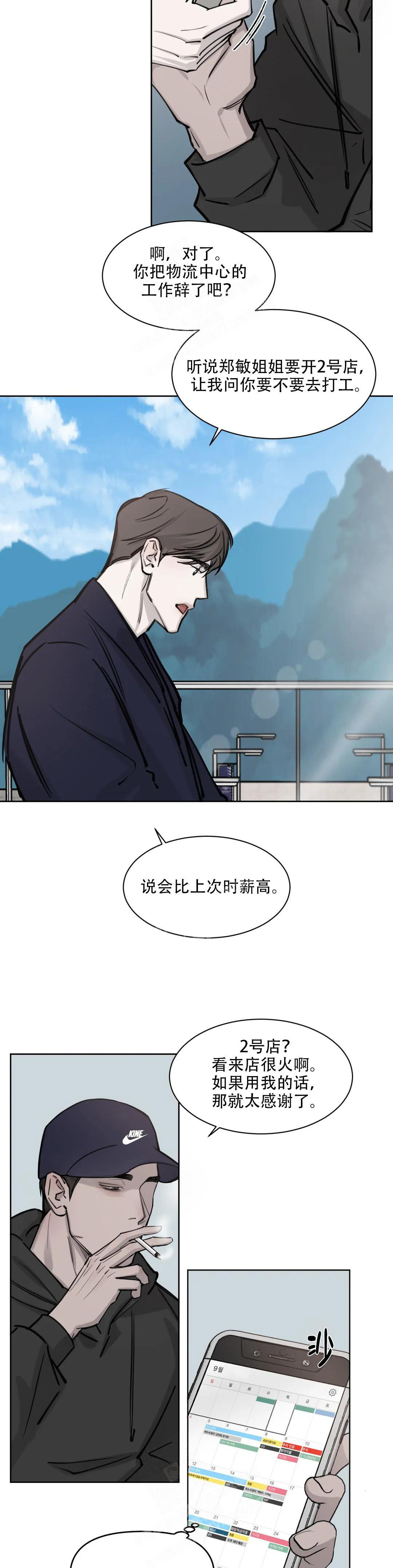 《巧合与必然》漫画最新章节第7话免费下拉式在线观看章节第【6】张图片