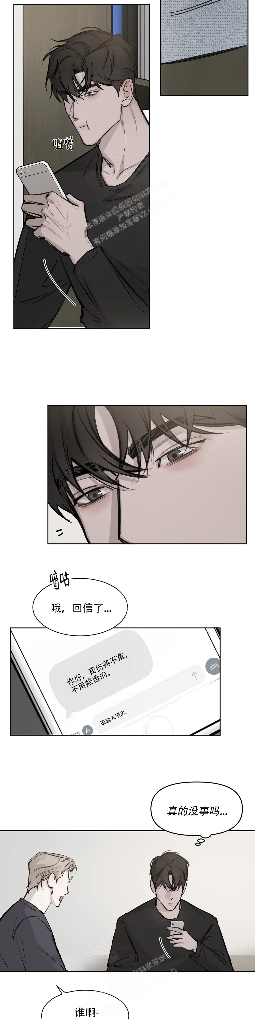 《巧合与必然》漫画最新章节第8话免费下拉式在线观看章节第【11】张图片