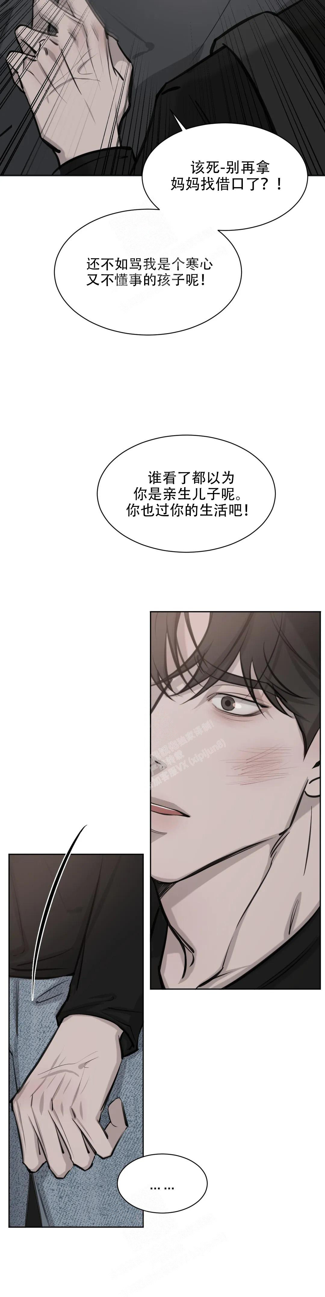 《巧合与必然》漫画最新章节第12话免费下拉式在线观看章节第【11】张图片