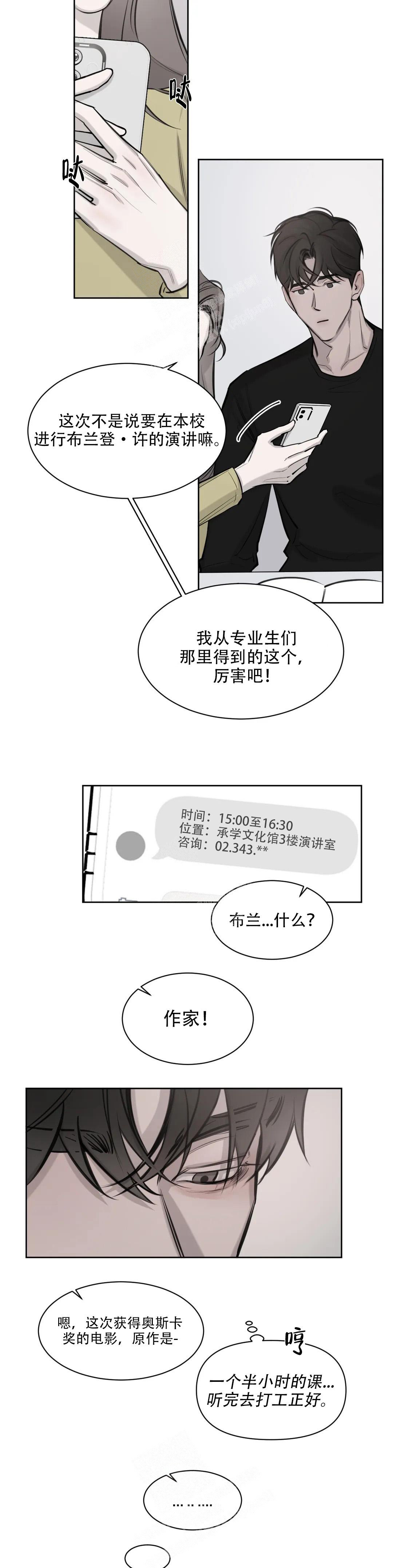 《巧合与必然》漫画最新章节第10话免费下拉式在线观看章节第【7】张图片