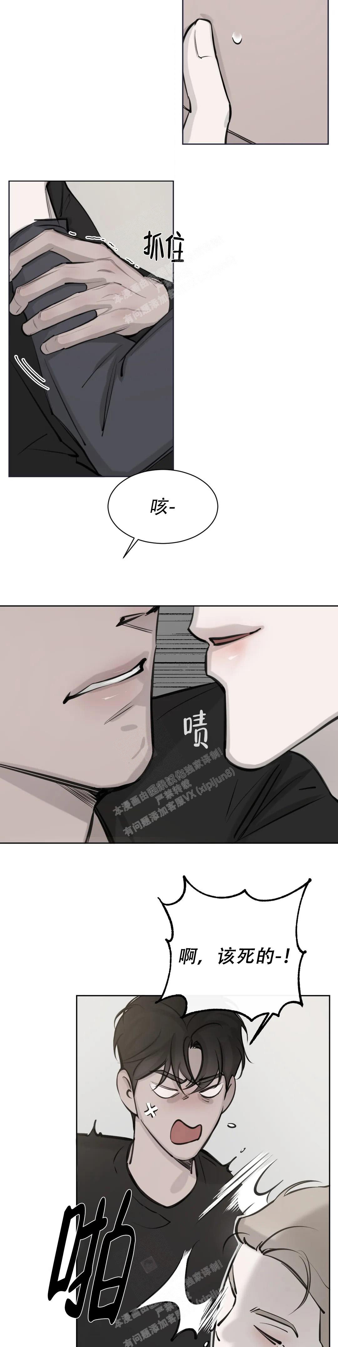 《巧合与必然》漫画最新章节第8话免费下拉式在线观看章节第【8】张图片