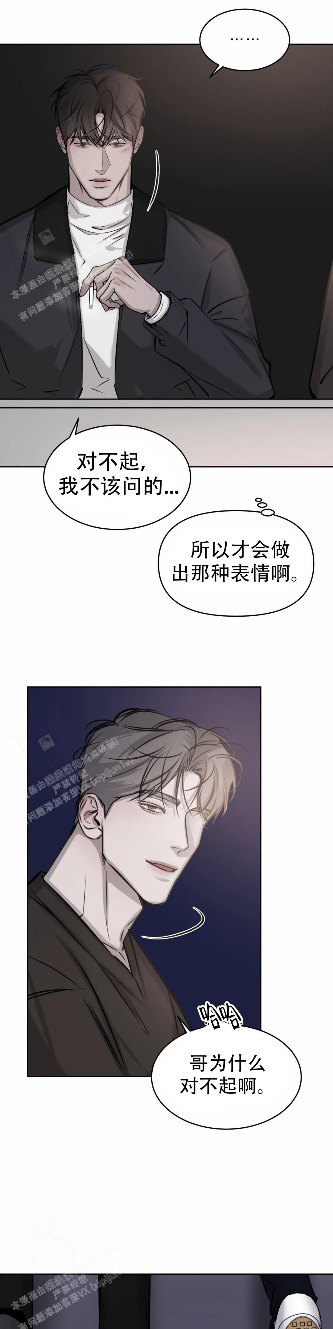 《巧合与必然》漫画最新章节第26话免费下拉式在线观看章节第【6】张图片