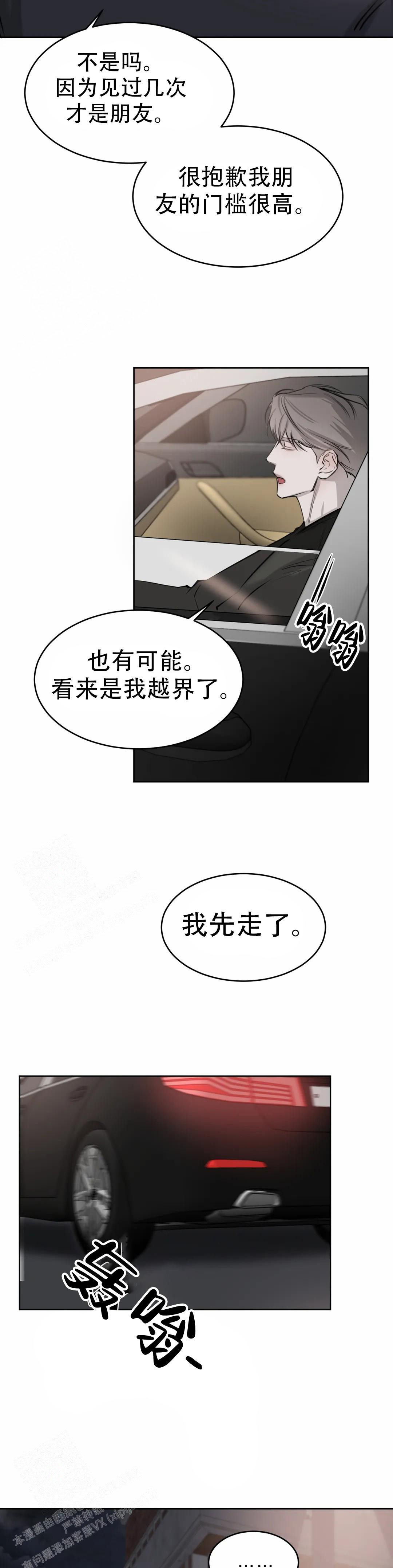 《巧合与必然》漫画最新章节第24话免费下拉式在线观看章节第【9】张图片