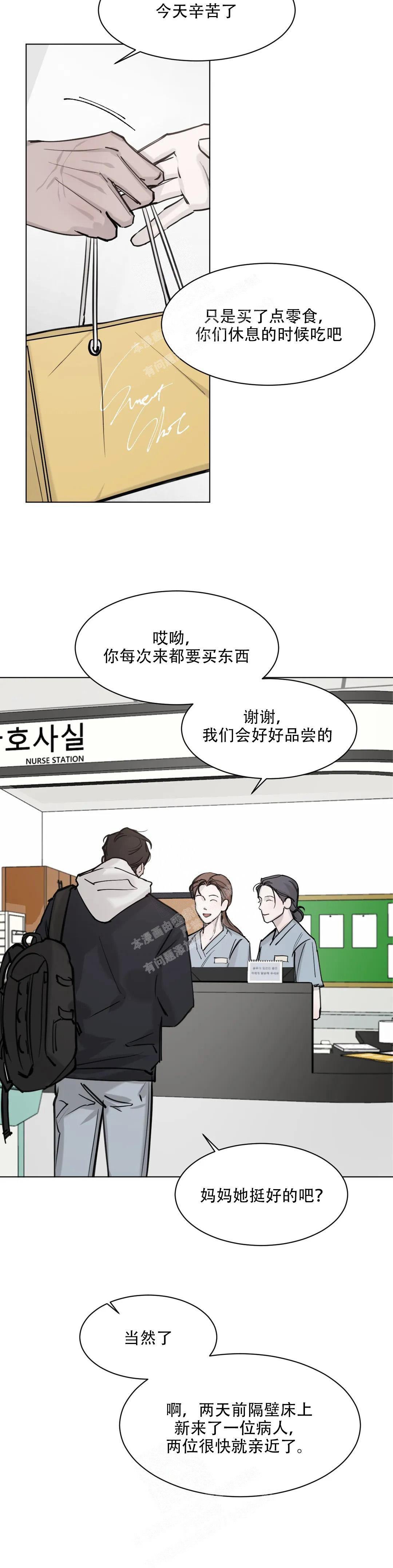 《巧合与必然》漫画最新章节第4话免费下拉式在线观看章节第【9】张图片