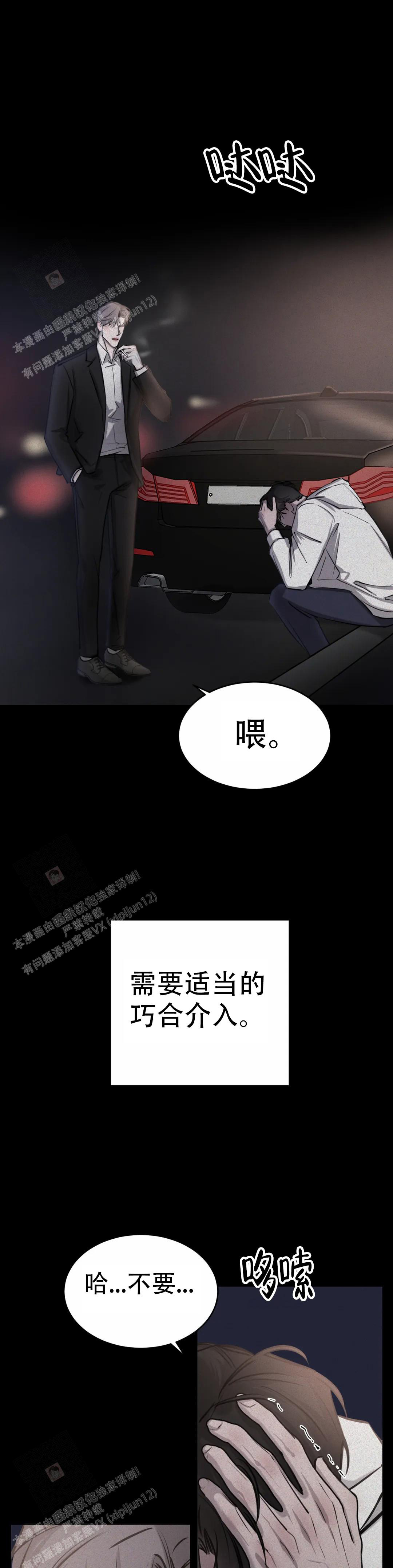 《巧合与必然》漫画最新章节第19话免费下拉式在线观看章节第【15】张图片