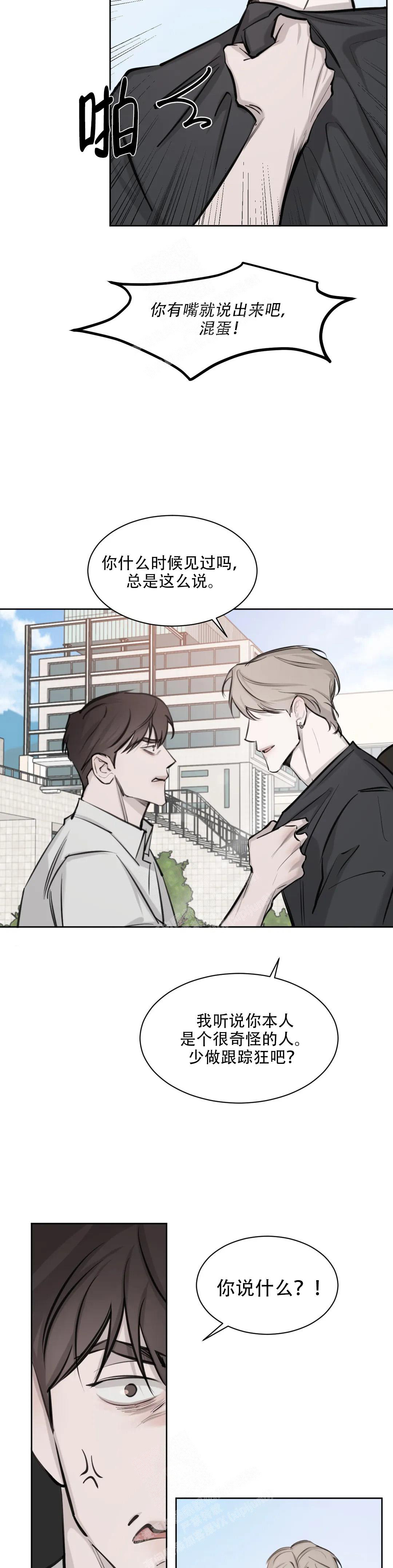 《巧合与必然》漫画最新章节第11话免费下拉式在线观看章节第【2】张图片