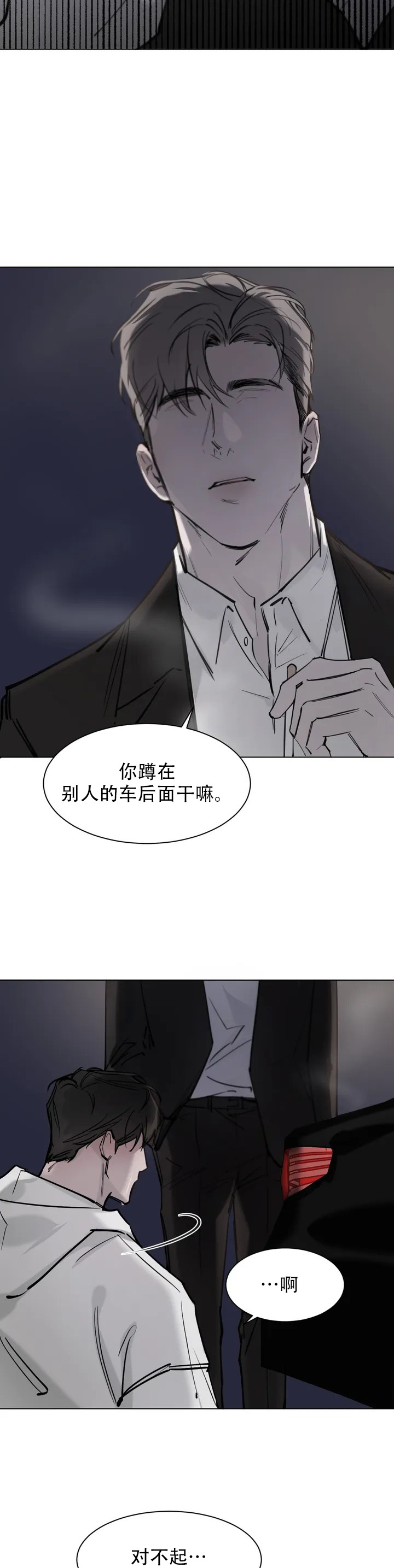 《巧合与必然》漫画最新章节第1话免费下拉式在线观看章节第【15】张图片