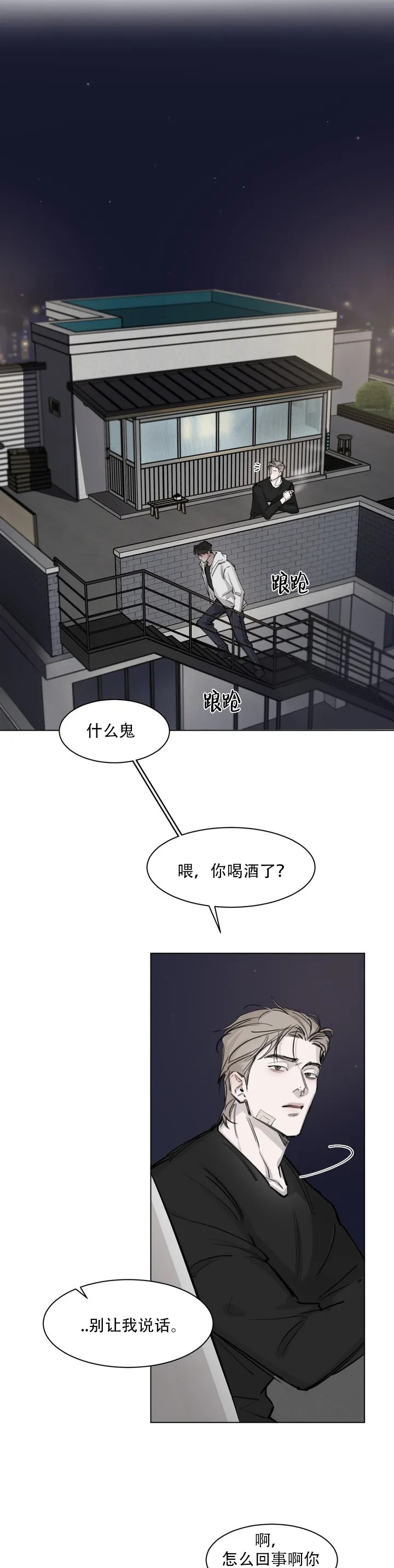 《巧合与必然》漫画最新章节第2话免费下拉式在线观看章节第【6】张图片