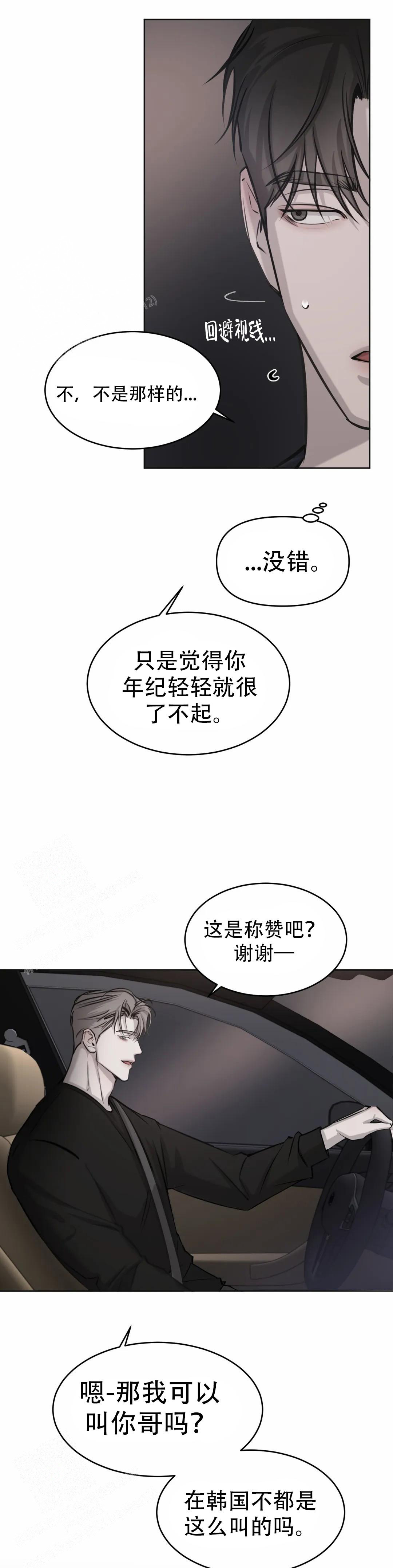 《巧合与必然》漫画最新章节第22话免费下拉式在线观看章节第【10】张图片