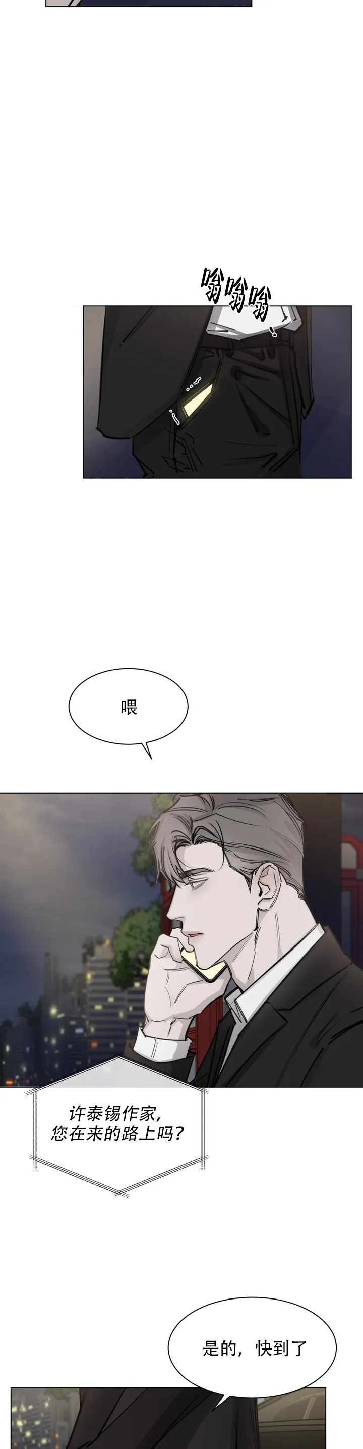 《巧合与必然》漫画最新章节第2话免费下拉式在线观看章节第【4】张图片