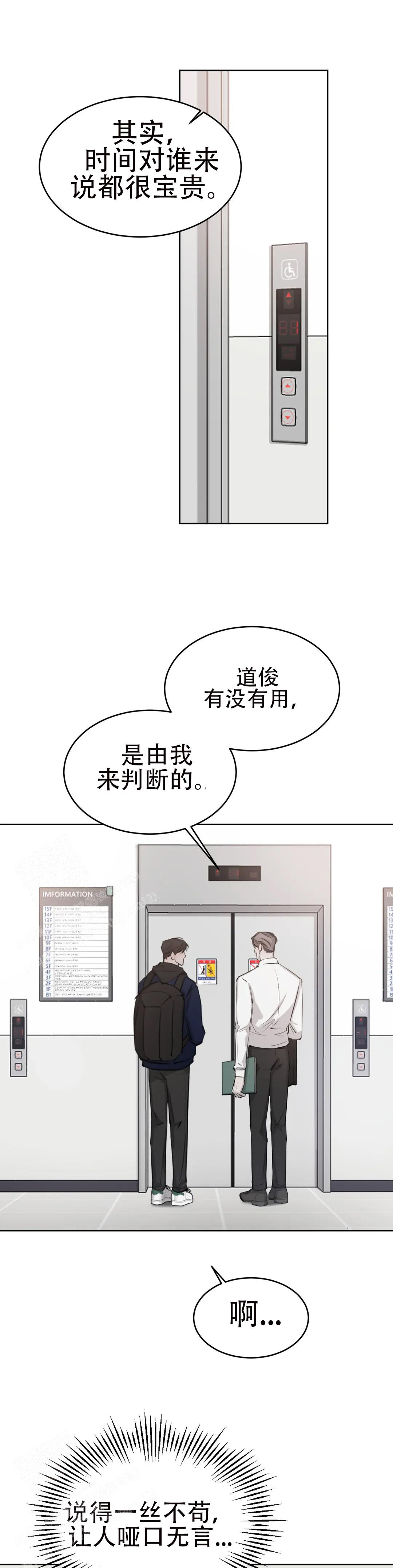 《巧合与必然》漫画最新章节第16话免费下拉式在线观看章节第【17】张图片