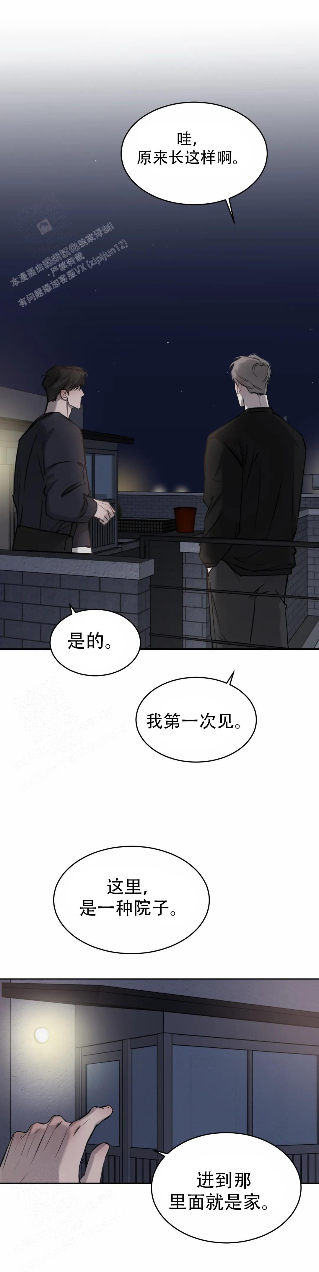 《巧合与必然》漫画最新章节第23话免费下拉式在线观看章节第【5】张图片